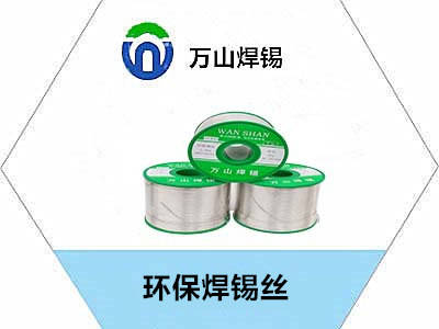 無鉛焊錫絲選購(gòu)指南：如何找到高性價(jià)比的優(yōu)質(zhì)產(chǎn)品？